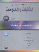 Summary of the classification DECIMAL small libraries الوجيز فى التصنيف العشرى للمكتبات الصغيرة